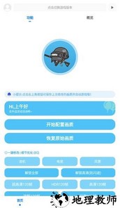 殇痕画质助手官方正版 v8.0.1 安卓版 0
