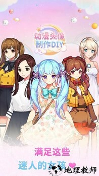 动漫头像制作手机版 v1.0 安卓版 1
