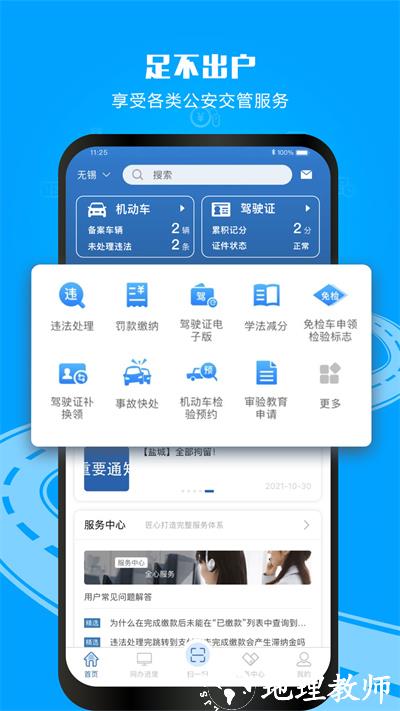 交警12123最新版本(交管12123) v3.0.1 官方安卓正式版 0
