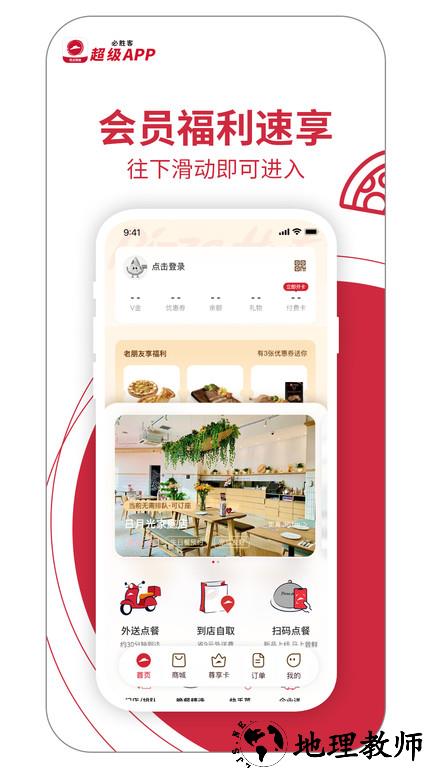 必胜客网上订餐官方app v6.18.0 安卓版 0