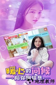 心动女友手游 v1.1 安卓版 3