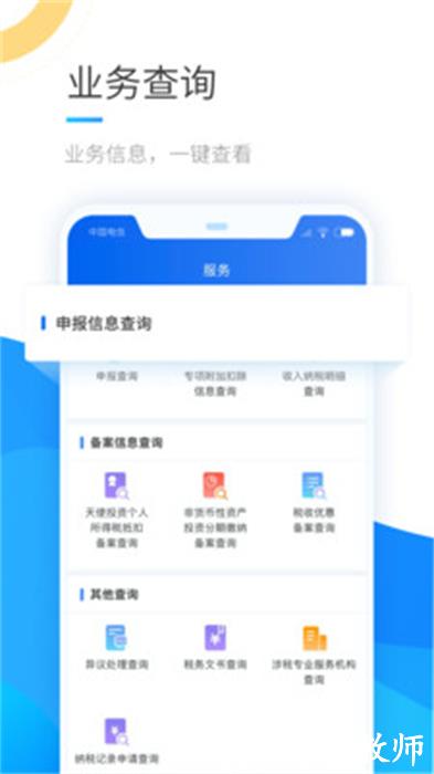 2023版个人所得税手机app v1.9.9 安卓最新版 1