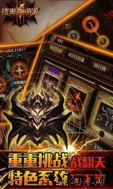 暗黑啪啪啪 v2.1.4 安卓版 1