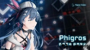 扉格若斯phigros海外版 v3.1.1.1 安卓官方版 3