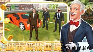 城镇超级大亨手游 v1.0 安卓版 2