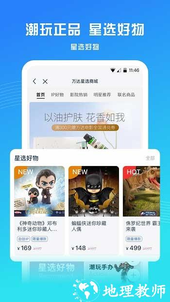 万达电影手机客户端 v8.3.2 官方安卓版 3