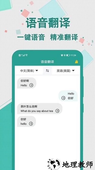 实时翻译大师app v1.0.1 安卓版 1