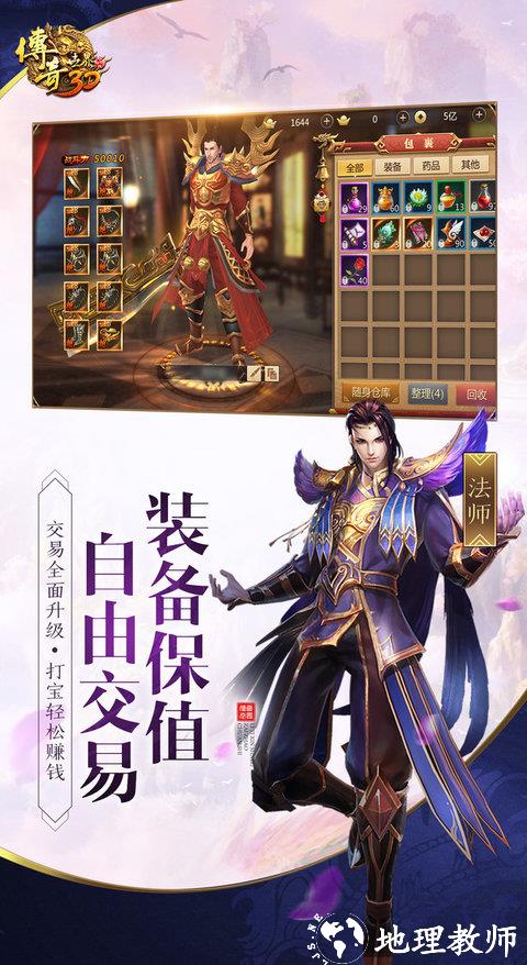 传奇世界3d最新版本 v310671 安卓版 2