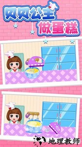 贝贝公主做蛋糕手游 v1.86.05 安卓版 3