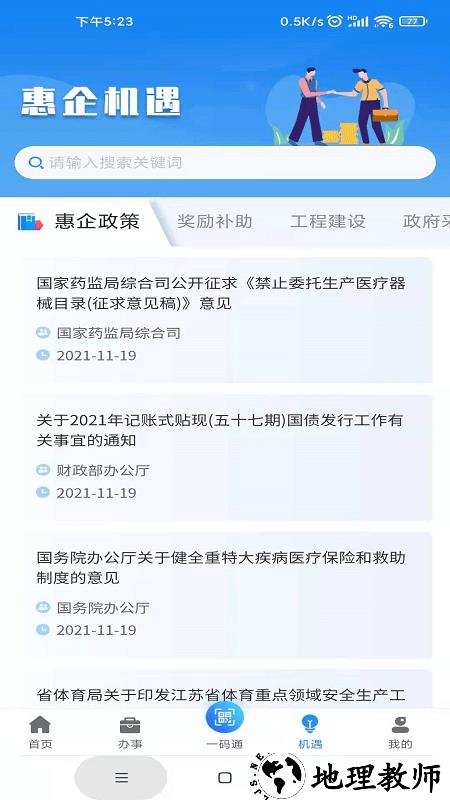 苏商通app v1.2.5 安卓官方版 1