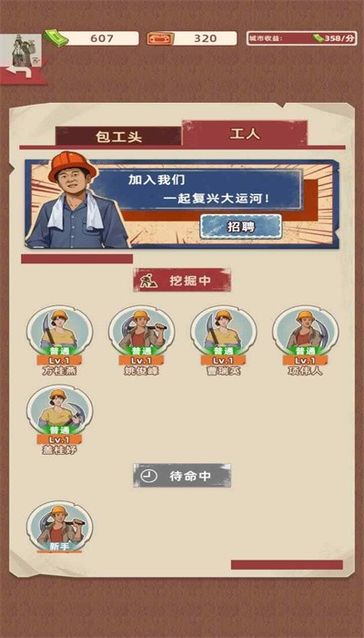 王铲铲的运河梦最新版 v2.2.1 安卓版 1