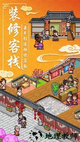 我在长安开客栈 v1.0.0 安卓版 3