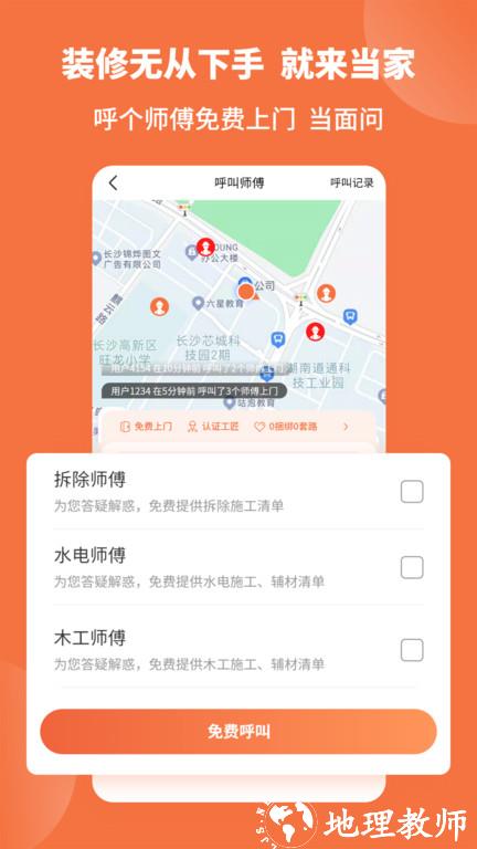 当家装修平台最新版 v4.15.3 安卓版 3
