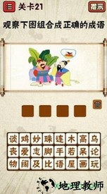 成语猜猜看红包版 v1.0.2 安卓版 0