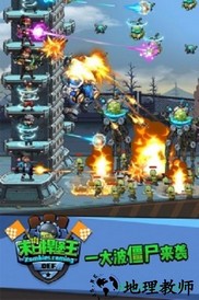 末日捍堡王 v1.0.0 安卓版 2