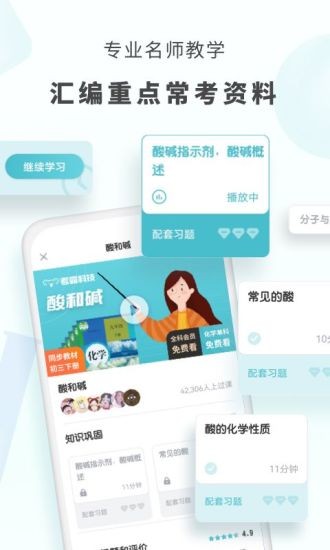 初中化学考霸教育软件 v1.4.1 安卓版 3