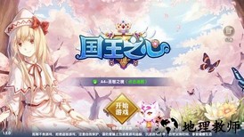 国王之心手游 v2.8.5 安卓官方版 2
