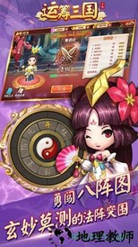 运筹三国 v2.4.0 安卓版 1