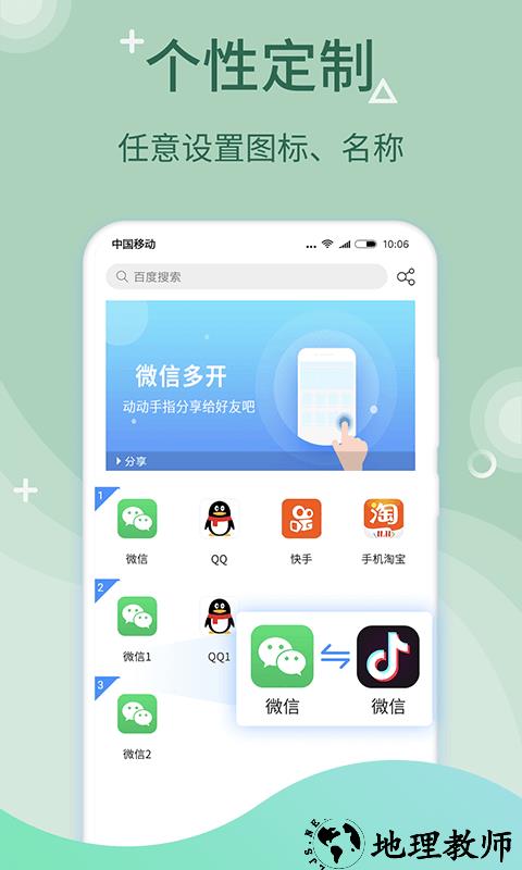 微多开分身app v10.0.4 官方安卓手机版 3