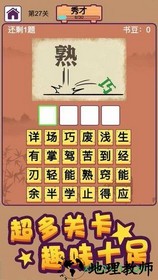 成语大秀才赚钱 v1.0.0 安卓版 2