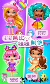 芭比娃娃制作手机版 v2.6 安卓版 2
