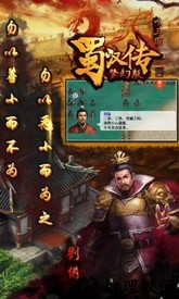 同人圣三国蜀汉传梦幻版 v7.1.0 安卓版 3