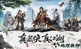 新射雕群侠传之铁血丹心体验服 v3.0.8 安卓版 0