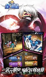 全明星终极之战加速版 v1.01 安卓版 0