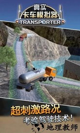 真实卡车模拟器最新版 v2.1 安卓版 1
