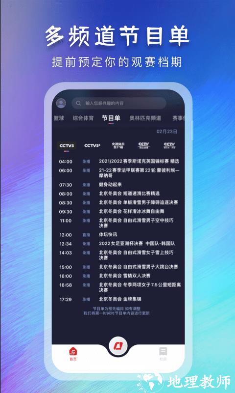央视体育tv客户端 v3.7.8 安卓版 2