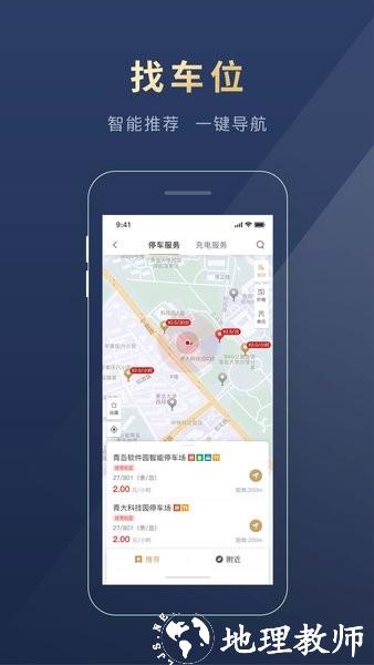 慧停车+手机版 v7.2.5 安卓版 1