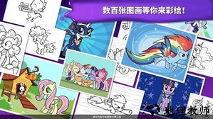 小马宝莉魔法涂色完整版 v4.0.3 安卓版 0