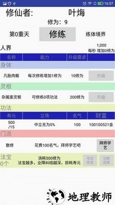 修仙论道游戏 v2.3 安卓版 0