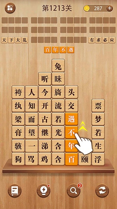 成语消消乐手机版 v4.0 安卓版 1