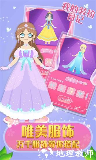 我的装扮日记游戏 v1.0.2 安卓版 0