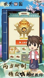 世外田园手机版 v1.0.7 安卓版 2