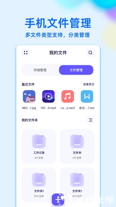 re文件管理app官方版 v1.4 安卓版 2