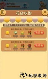 爱上种花红包版 v1.0 安卓版 0