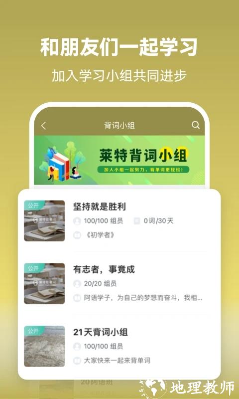 莱特阿拉伯语学习app v2.1.7 安卓版 1
