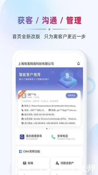 AB客外贸营销官方版 v2.7.4 安卓版 3