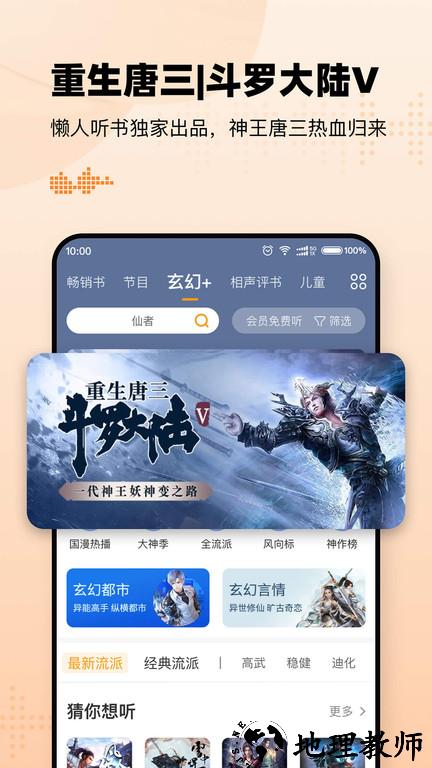 懒人畅听软件(改名懒人听书) v8.2.5 安卓官方版 3
