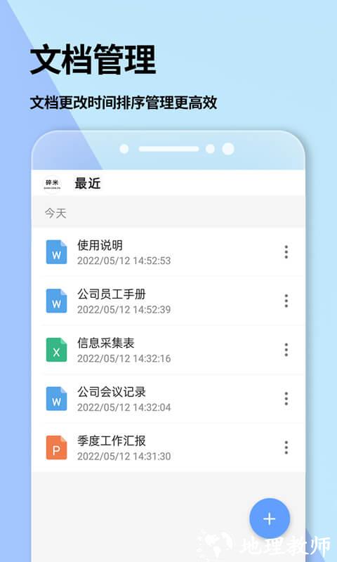 手机word文档免费版 v2.3.2 安卓版 0