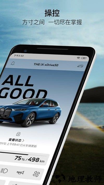 mybmw手机版 v3.7.1 安卓最新版 1