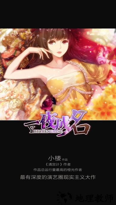 一夜成名橙光游戏 v1.155 安卓版 3