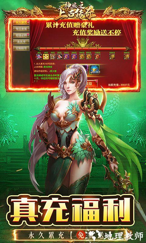 神迹之上古传奇图片 4