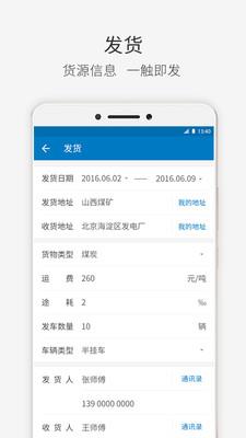 快成物流手机版 v2.10.55 安卓版 3
