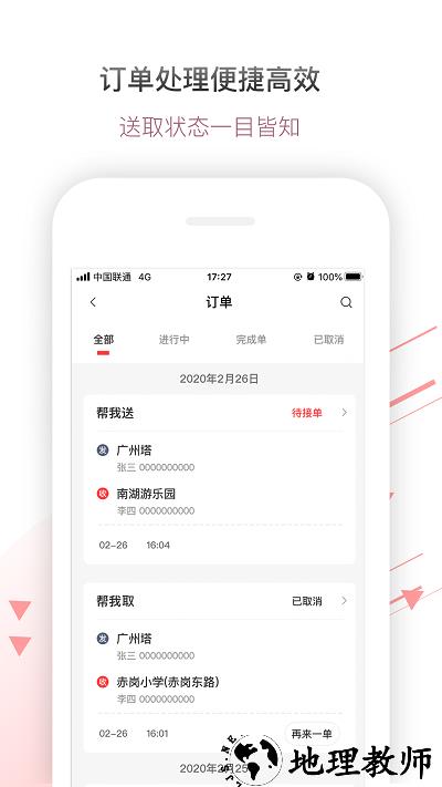 帮啦跑腿商家端 v4.2.4.9 安卓版 1