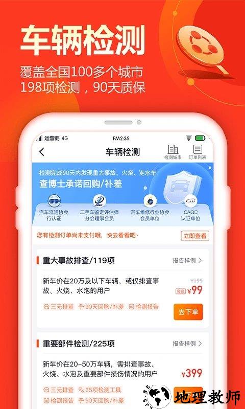 查博士二手车官方版 v5.2.8 安卓最新版 1