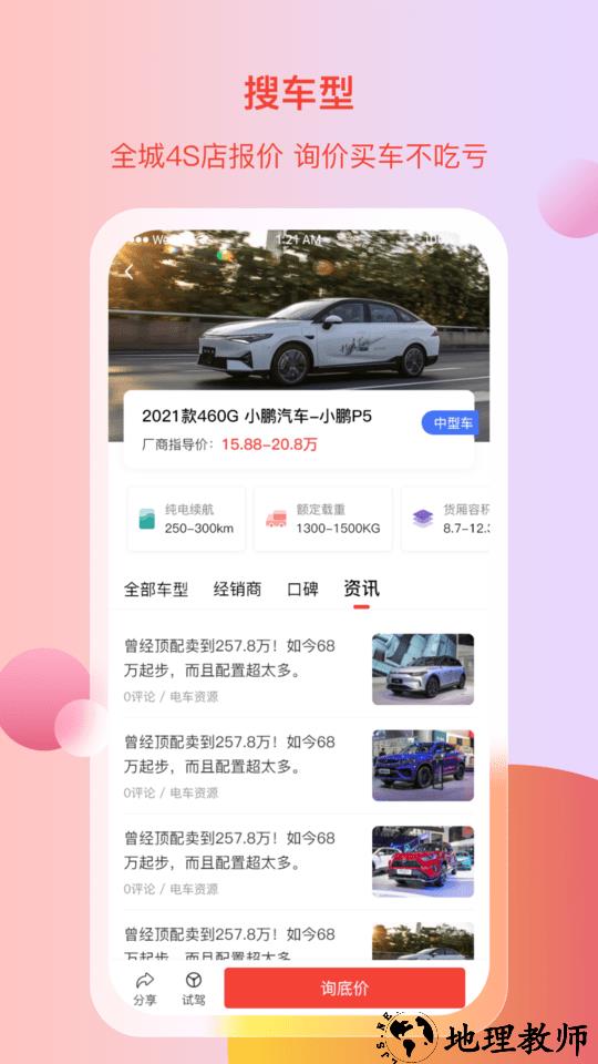 电车资源手机版 v1.2.6 安卓版 2
