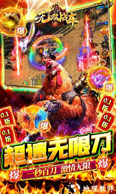 无双战车图片 4